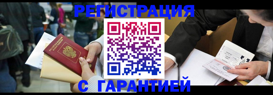 временная регистрация для всех в Набережных Челнах