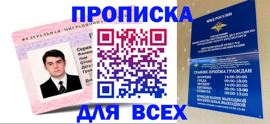 временная регистрация в квартире в Набережных Челнах