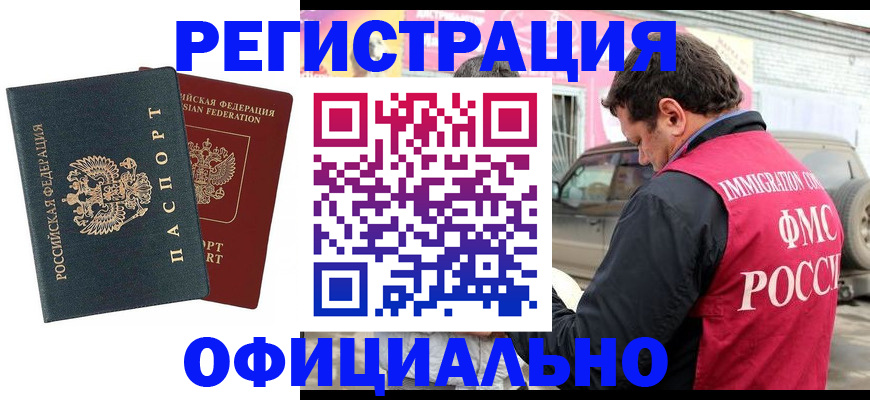 временная регистрация поиск в Набережных Челнах