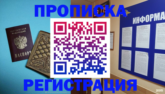 прописка законно в Набережных Челнах